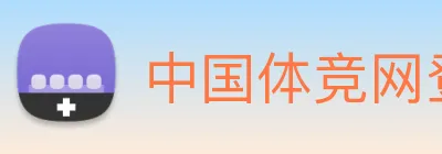 中国体竞网登录入口 logo